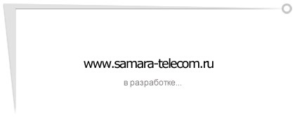 samara-telecom
