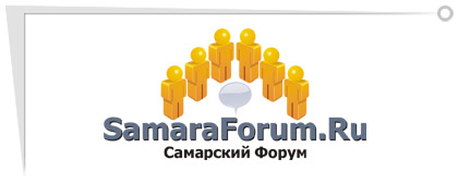 Самарский Форум